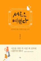 서른은 예쁘다